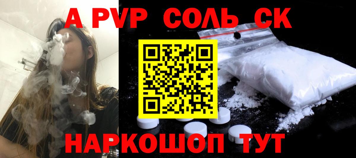 Новый Уренгой  Альфа ПВП Соль  Альфа ПВП  A-PVP Crystall  Вход с VPN  Alpha-PVP VHQ 