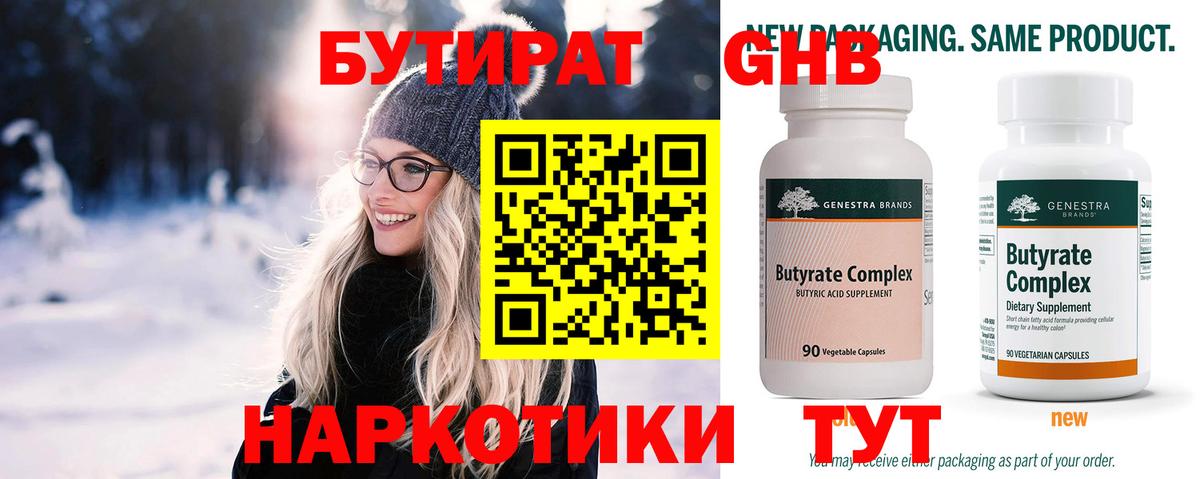 Новый Уренгой  Бутират  Вход с VPN  БУТИРАТ буратино 