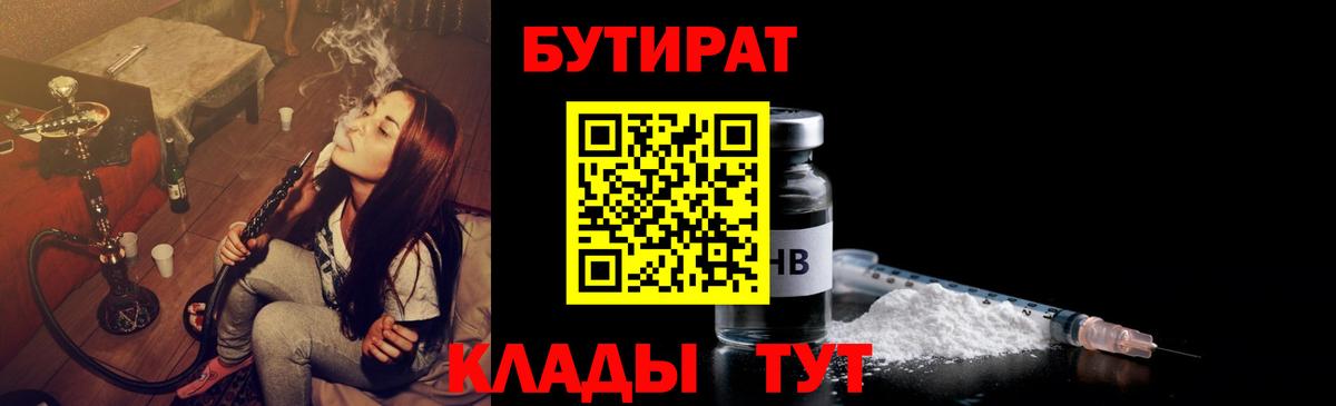 БУТИРАТ буратино Новый Уренгой