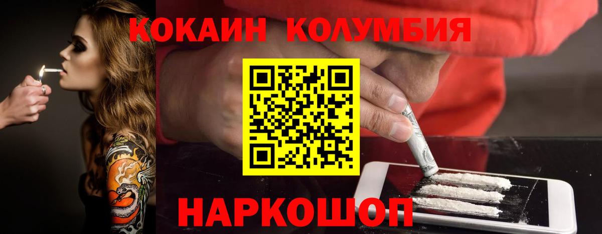 Кокаин Columbia Новый Уренгой