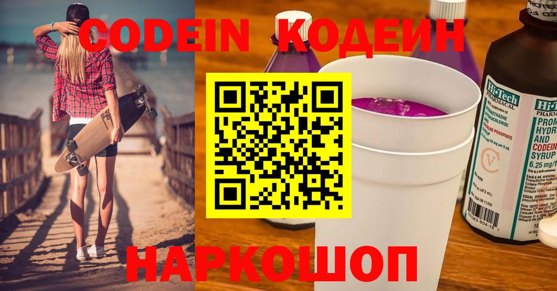 Кодеиновый сироп Lean Purple Drank  Кодеин Purple Drank  Новый Уренгой  Вход с VPN 